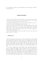 [문화사회학]제러미 리프킨-소유의 종말 요약정리-5
