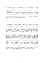 [문화사회학]제러미 리프킨-소유의 종말 요약정리-6