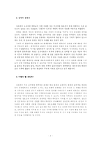 [문화사회학]제러미 리프킨-소유의 종말 요약정리-7