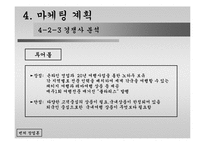 [벤처창업론]역경매여행사-18