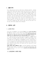 [비교문화론]한국의 소주와 러시아의 보드카 술문화-2
