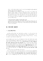 [비교문화론]한국의 소주와 러시아의 보드카 술문화-4