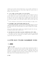 [비교문화론]한국의 소주와 러시아의 보드카 술문화-6