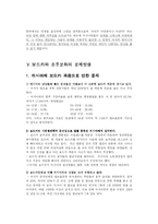 [비교문화론]한국의 소주와 러시아의 보드카 술문화-8