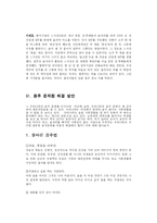 [비교문화론]한국의 소주와 러시아의 보드카 술문화-10