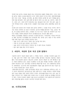 [비교문화론]한국의 소주와 러시아의 보드카 술문화-12