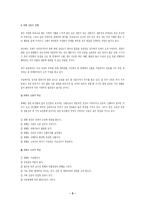 [사업계획서]꽃가게 창업계획서-2