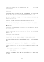 [사업계획서]꽃가게 창업계획서-4