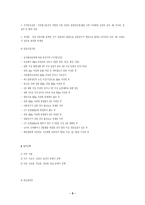 [사업계획서]꽃가게 창업계획서-5