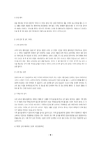 [사업계획서]꽃가게 창업계획서-9