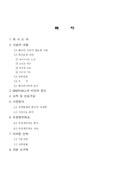 [사업계획서]베이비시터 파견업체-2