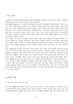 [사업계획서]베이비시터 파견업체-3