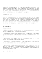 [사업계획서]베이비시터 파견업체-4