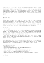 [사업계획서]베이비시터 파견업체-6