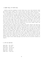 [사업계획서]베이비시터 파견업체-11