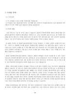 [사업계획서]베이비시터 파견업체-18