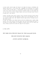 [사업계획서]베이비시터 파견업체-19
