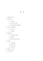 [사업계획서]실내원예 창업계획서-2