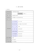 [사업계획서]실내원예 창업계획서-4