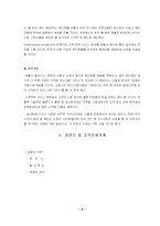 [사업계획서]실내원예 창업계획서-6