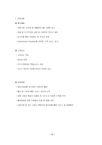 [사업계획서]실내원예 창업계획서-8