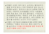 [사이버문화]사례를 통해 알아 본 사이버상의 인권침해-3