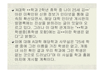[사이버문화]사례를 통해 알아 본 사이버상의 인권침해-6