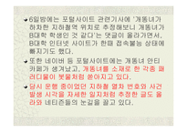 [사이버문화]사례를 통해 알아 본 사이버상의 인권침해-7