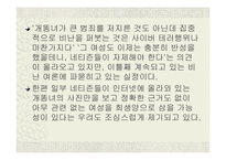 [사이버문화]사례를 통해 알아 본 사이버상의 인권침해-10