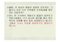 [사이버문화]사례를 통해 알아 본 사이버상의 인권침해-11