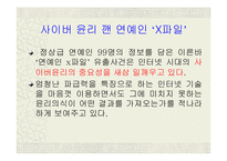[사이버문화]사례를 통해 알아 본 사이버상의 인권침해-12