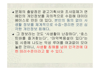 [사이버문화]사례를 통해 알아 본 사이버상의 인권침해-13