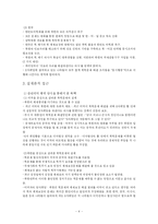 [사회학]북핵 문제에 대한 사회과학 방법론적 접근-4