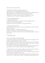[사회학]북핵 문제에 대한 사회과학 방법론적 접근-5