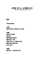 [사회학의 이해]자율성이라는 명제로 살펴본 공교육과 대안교육-1
