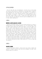 [사회학의 이해]자율성이라는 명제로 살펴본 공교육과 대안교육-2