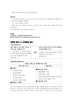 [사회학의 이해]자율성이라는 명제로 살펴본 공교육과 대안교육-8