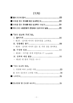 [상담과 생활지도]유아 성교육 프로그램-2