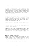 [상담과 생활지도]유아 성교육 프로그램-4