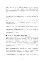[상담과 생활지도]유아 성교육 프로그램-5