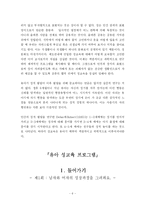 [상담과 생활지도]유아 성교육 프로그램-6