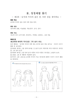 [상담과 생활지도]유아 성교육 프로그램-8