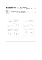 [상담과 생활지도]유아 성교육 프로그램-10