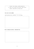 [상담과 생활지도]유아 성교육 프로그램-19