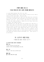 [상담과 생활지도]유아 성교육 프로그램-20