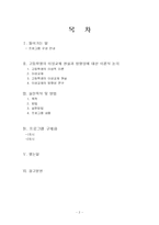 [상담과 생활지도]상담과 생활지도프로그램-건전한이성관계-2
