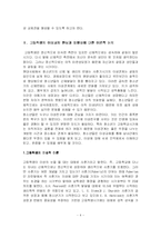 [상담과 생활지도]상담과 생활지도프로그램-건전한이성관계-4