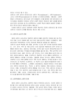 [상담과 생활지도]상담과 생활지도프로그램-건전한이성관계-5