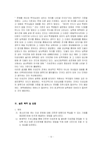[상담과 생활지도]상담과 생활지도프로그램-건전한이성관계-13