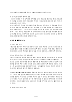 [상담과 생활지도]상담과 생활지도프로그램-건전한이성관계-16